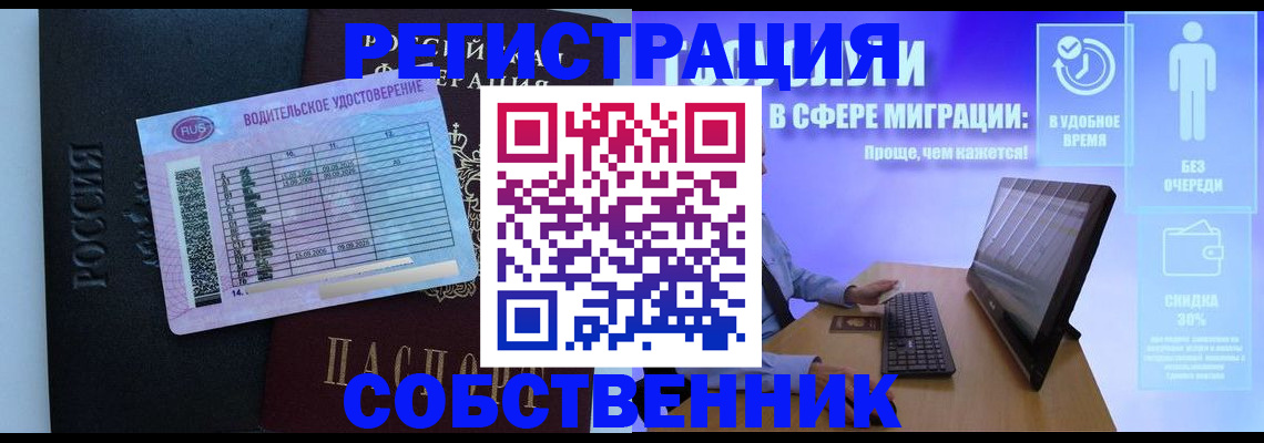 временная регистрация собственник в Лермонтове
